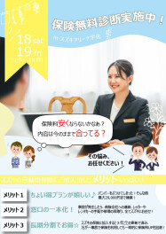 保険証券フェアを開催いたします！